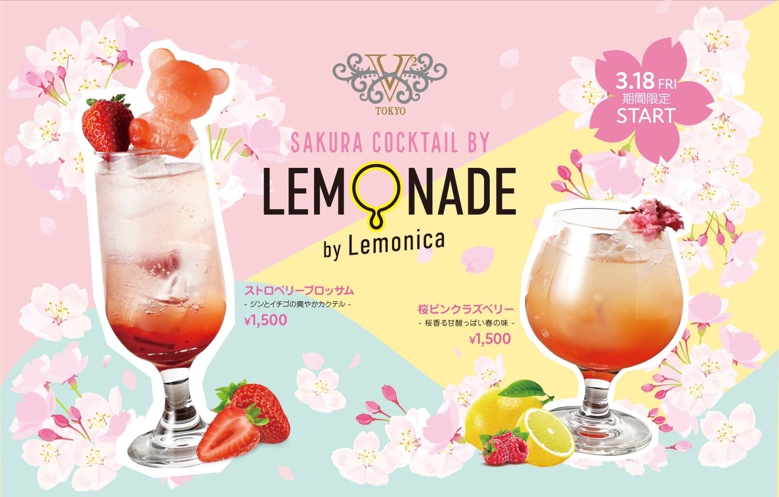 V2 TOKYOとレモニカのコラボ企画3月18日よりスタート。クマも