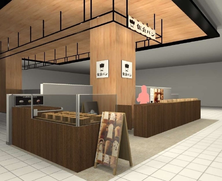 佐倉パン  イオンタウンユーカリが丘店