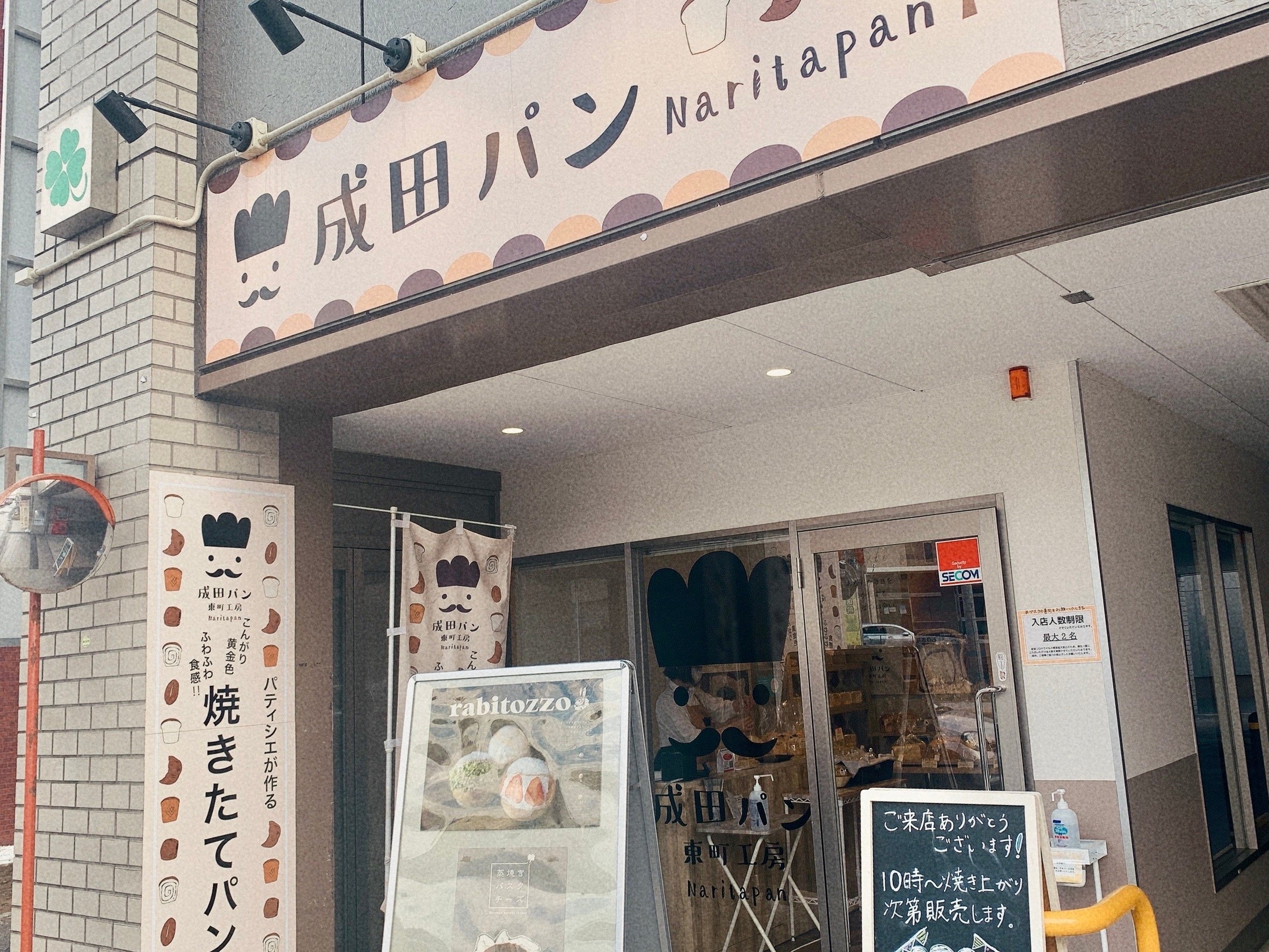 成田パン 東町工房