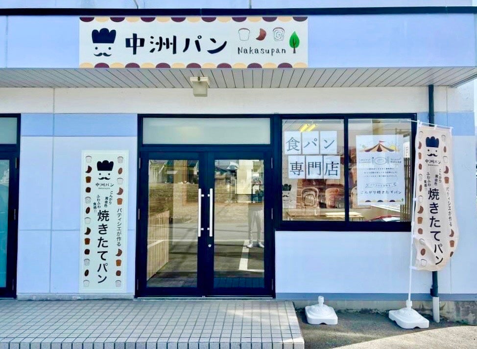 中洲パン