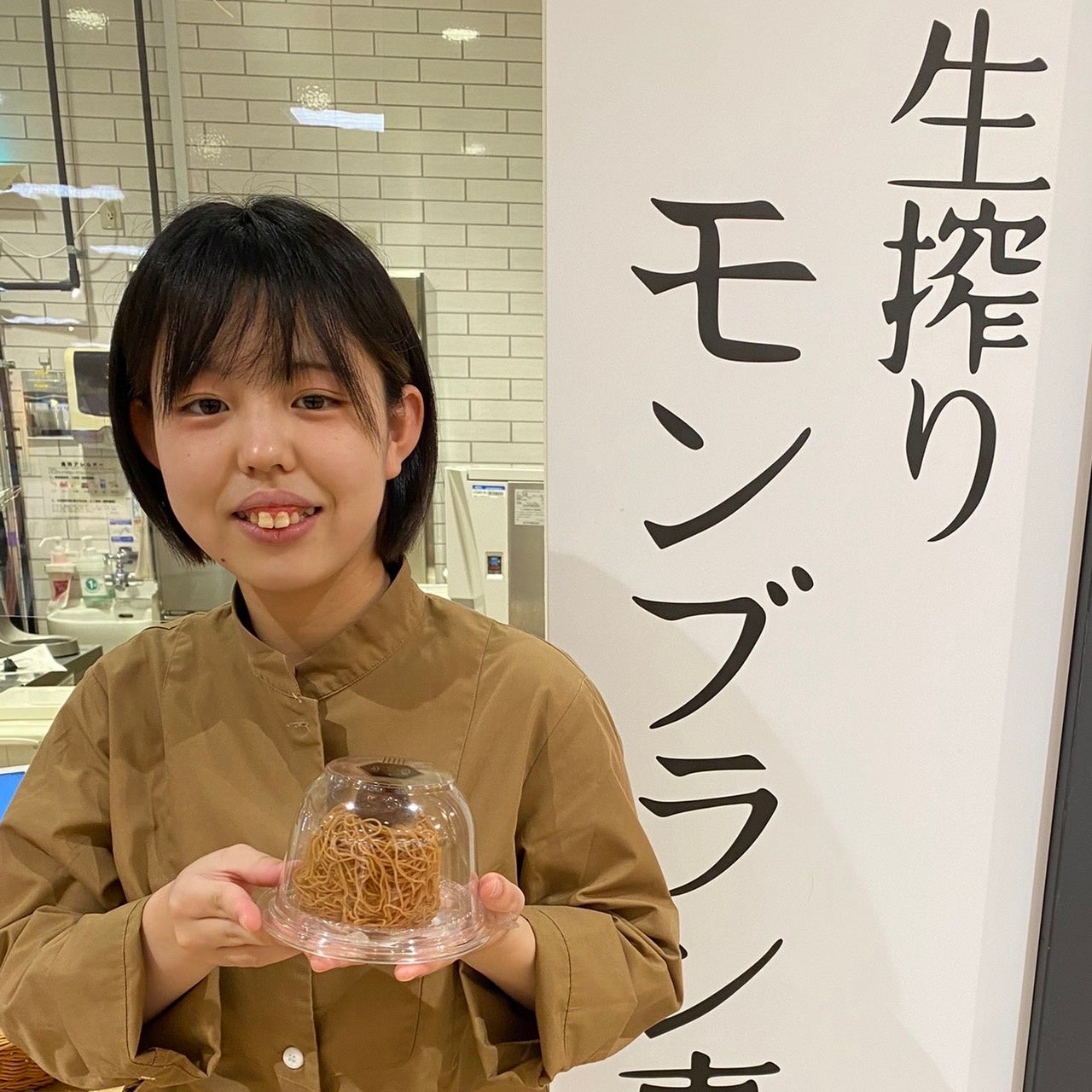 生搾りモンブラン専門店 イオンユーカリが丘店