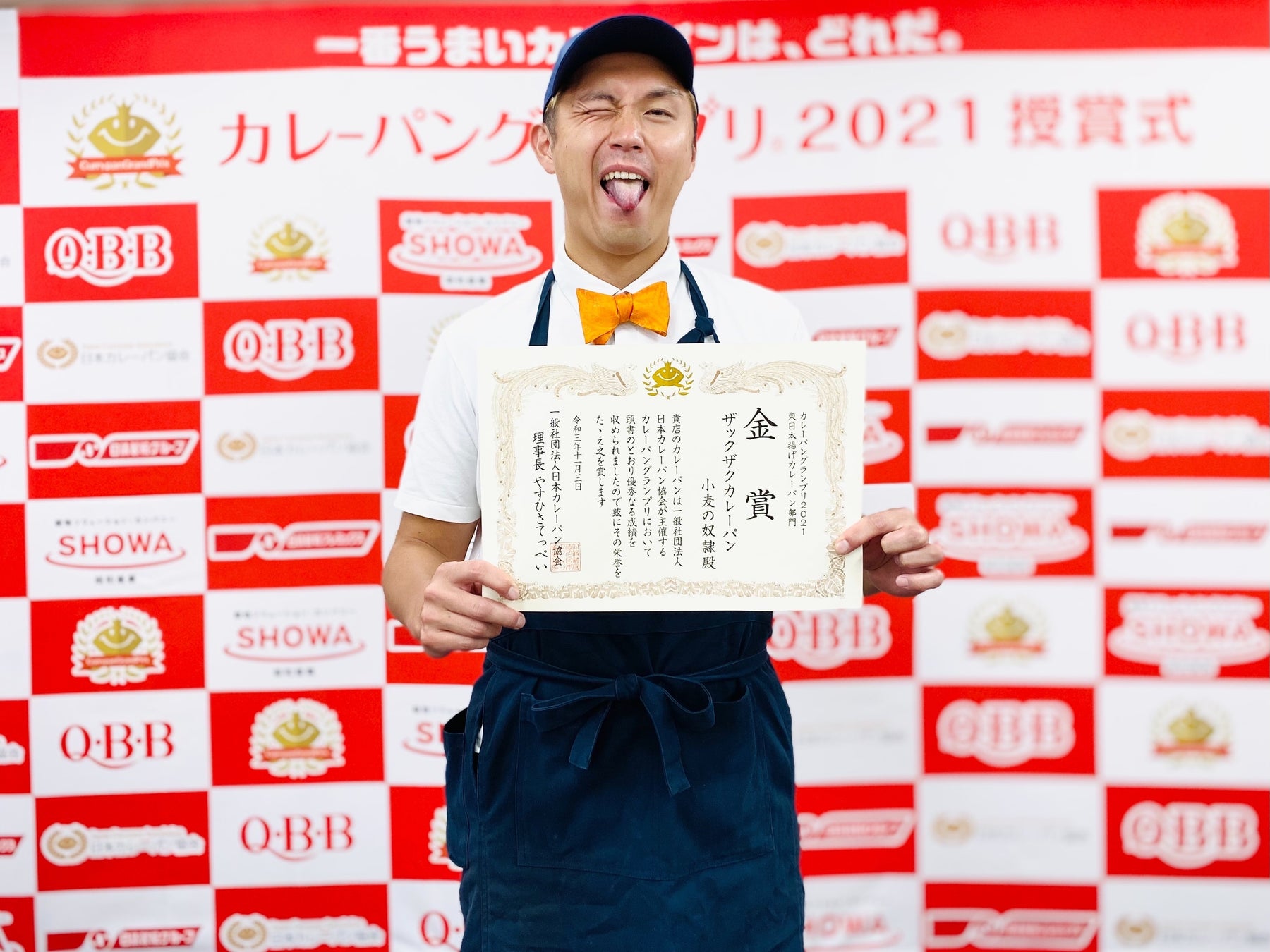 ザックザクカレーパンが2年連続で金賞を受賞