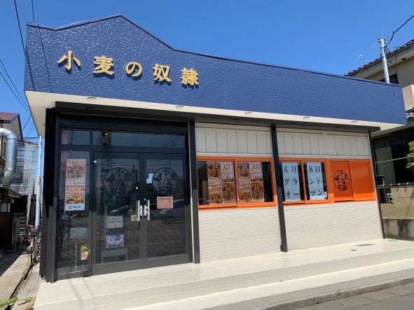 小麦の奴隷 郡山店