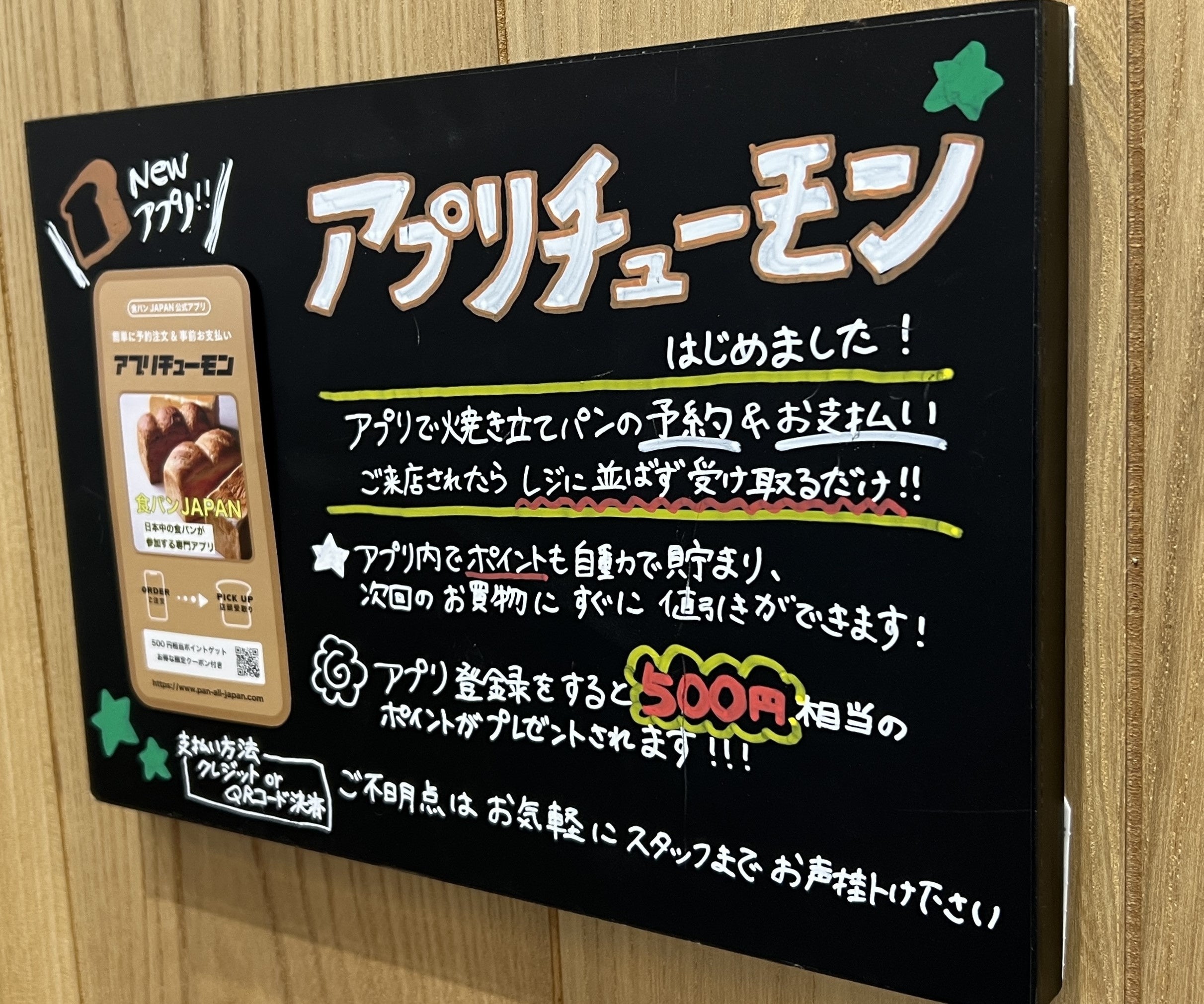 導入店舗でのお客様への食パンJAPAN案内（一例）