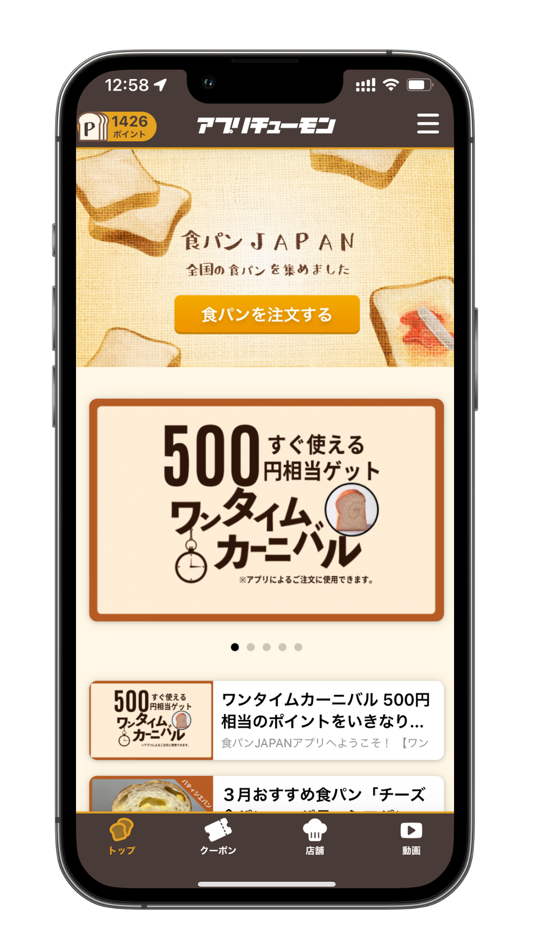 食パンJAPAN注文画面