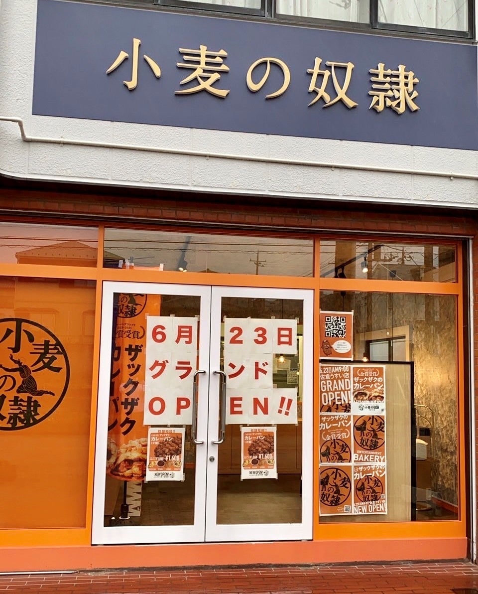 小麦の奴隷 佐倉うすい店