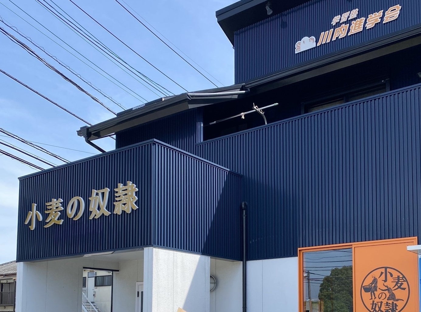 小麦の奴隷 薩摩川内店