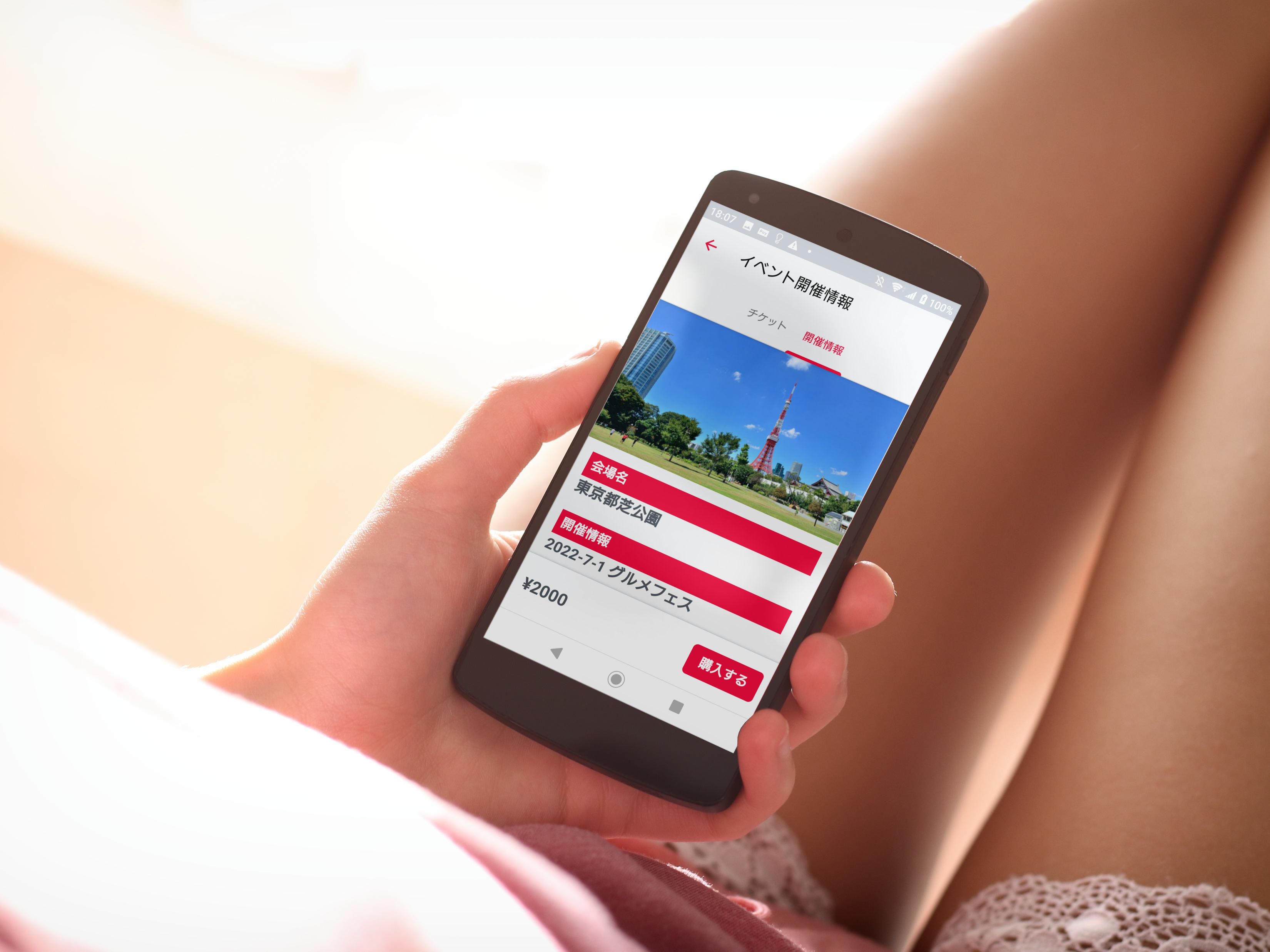 イベントやコンサート、スポーツ等のチケット販売が可能に