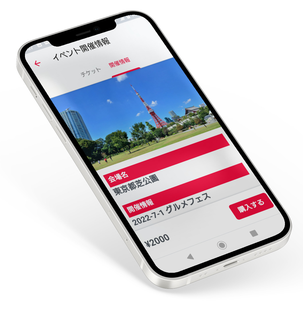 チケット購入画面