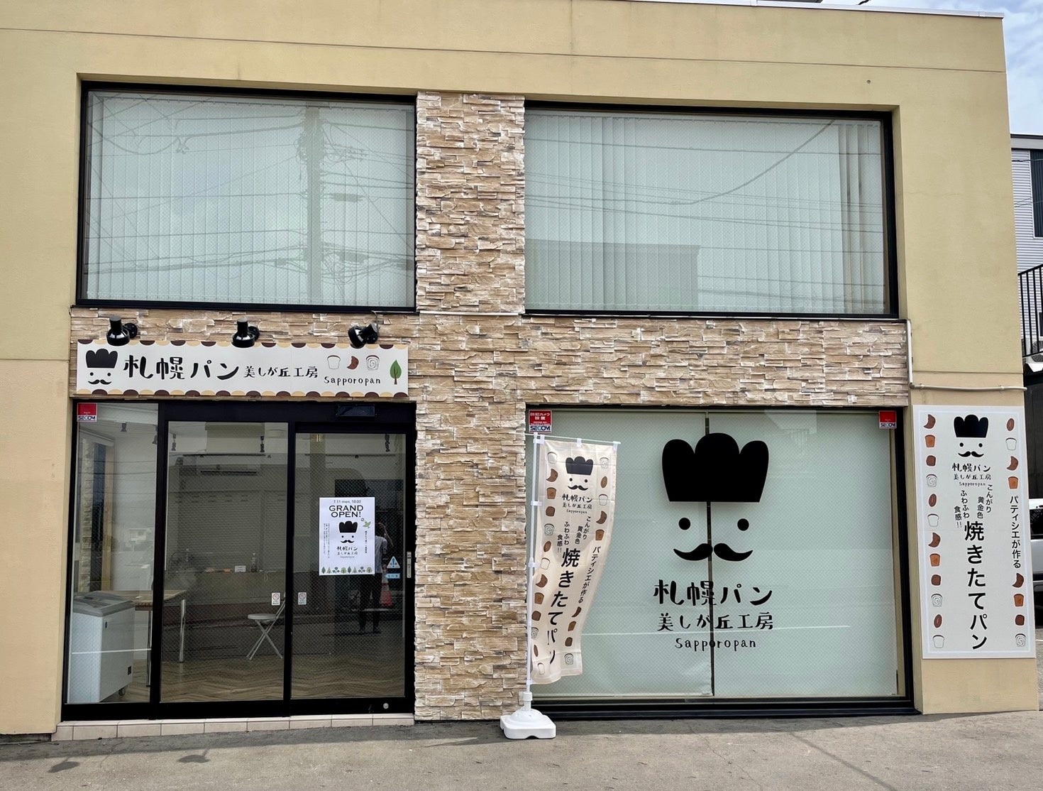 札幌パン 美しが丘工房