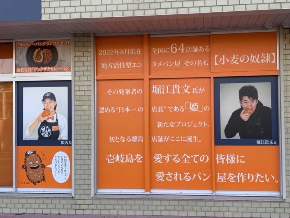 壱岐島店 店長 姫とホリエモンの等身大パネルがお出迎え