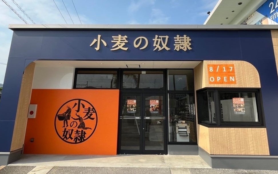 小麦の奴隷 児島店
