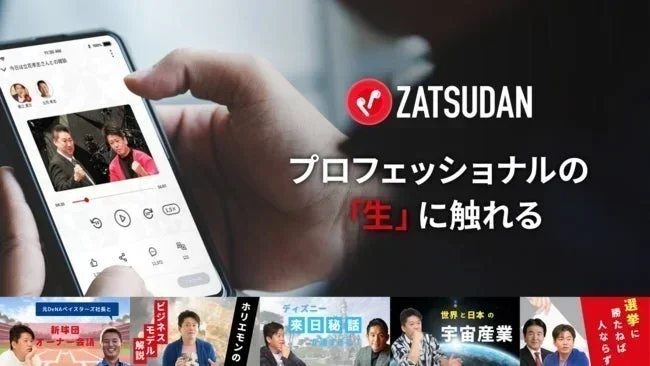 株式会社ZATSUDAN