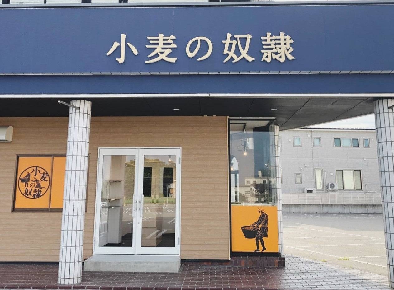 小麦の奴隷 黒部店