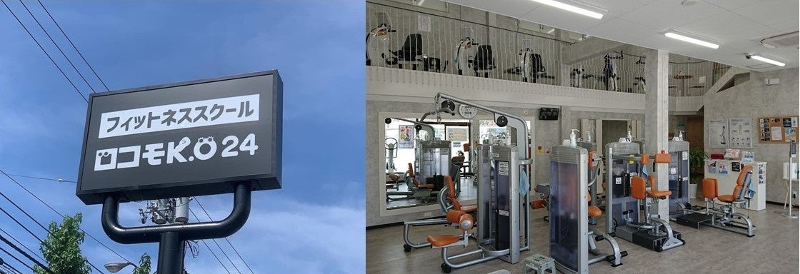 香川県高松市に2店舗目となる【フィットネススクールロコモK.O24