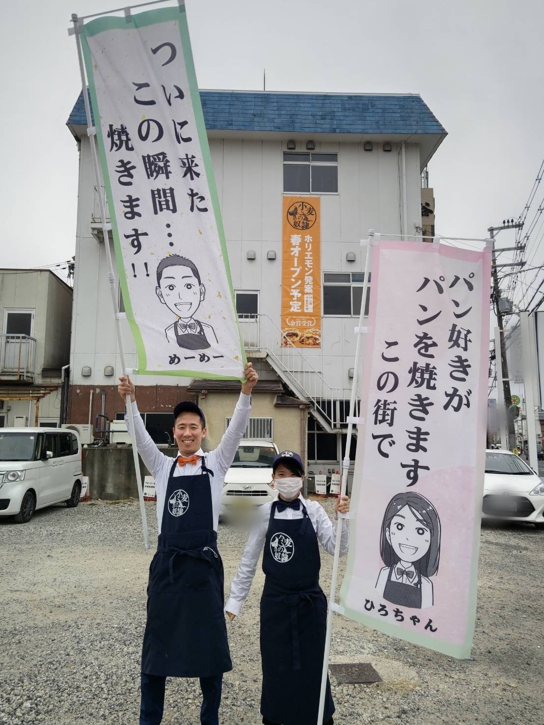 小麦の奴隷 枚方店 店長めーめー（左）ひろちゃん（右）