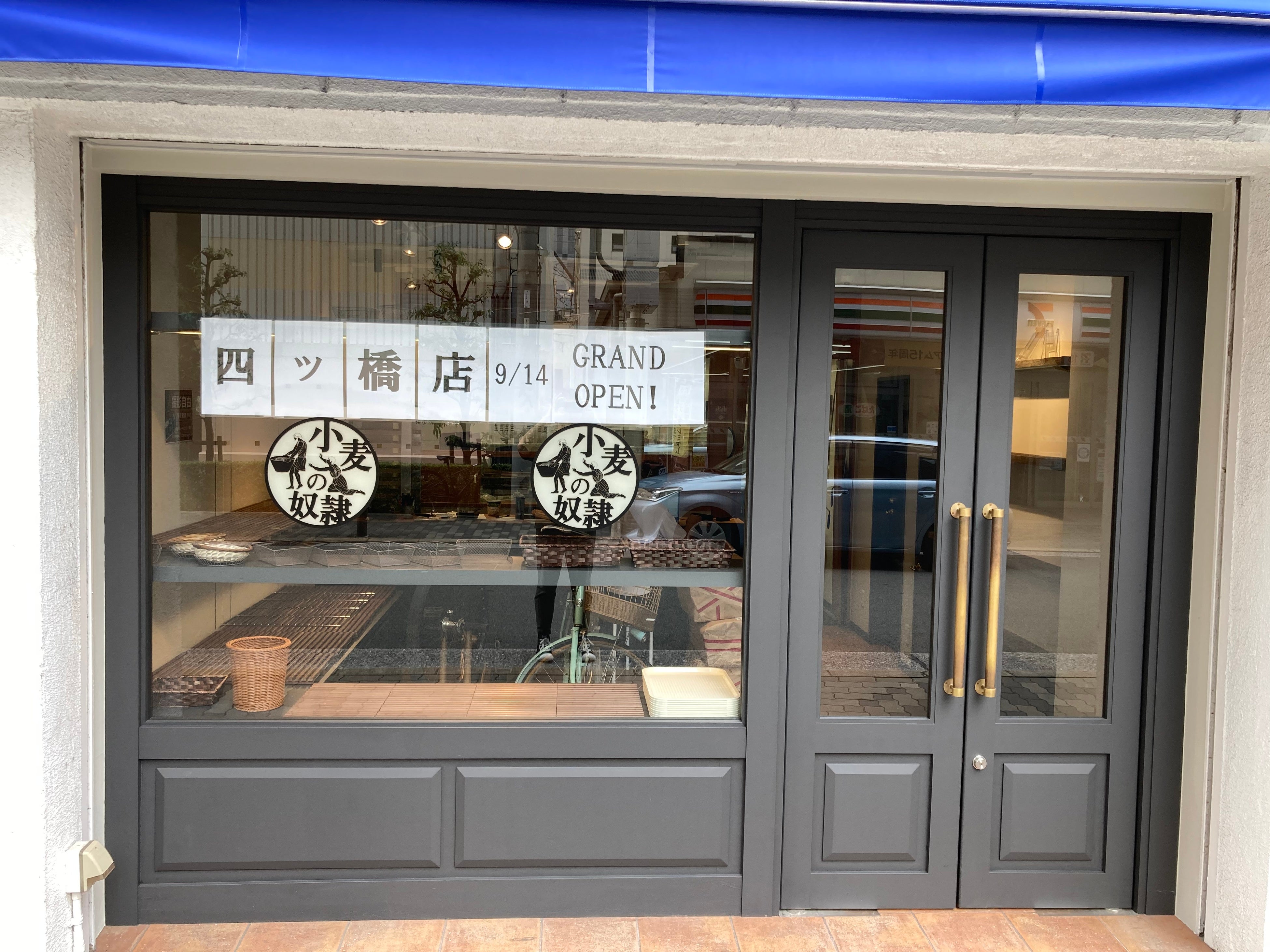 小麦の奴隷 四ツ橋店