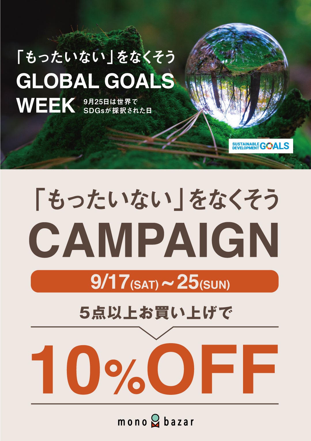 「もったいない」をなくそうCAMPAIGN