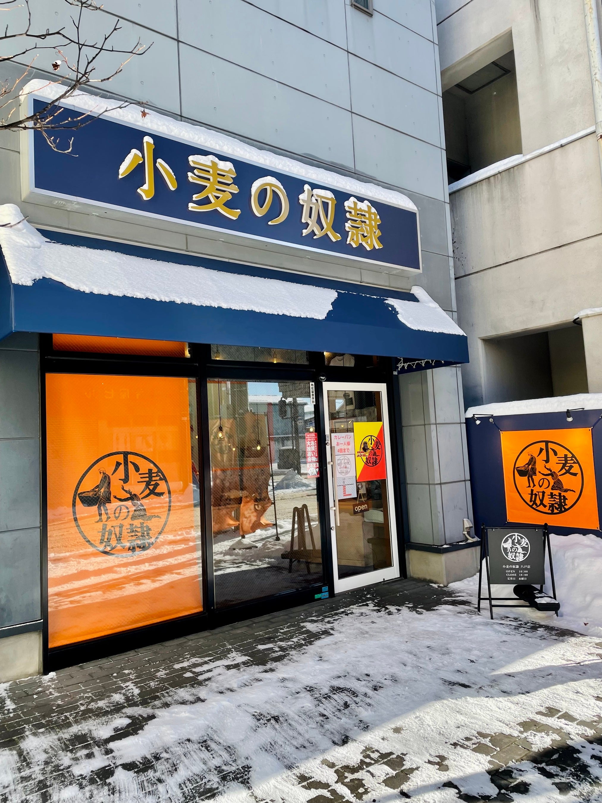 小麦の奴隷 八戸店