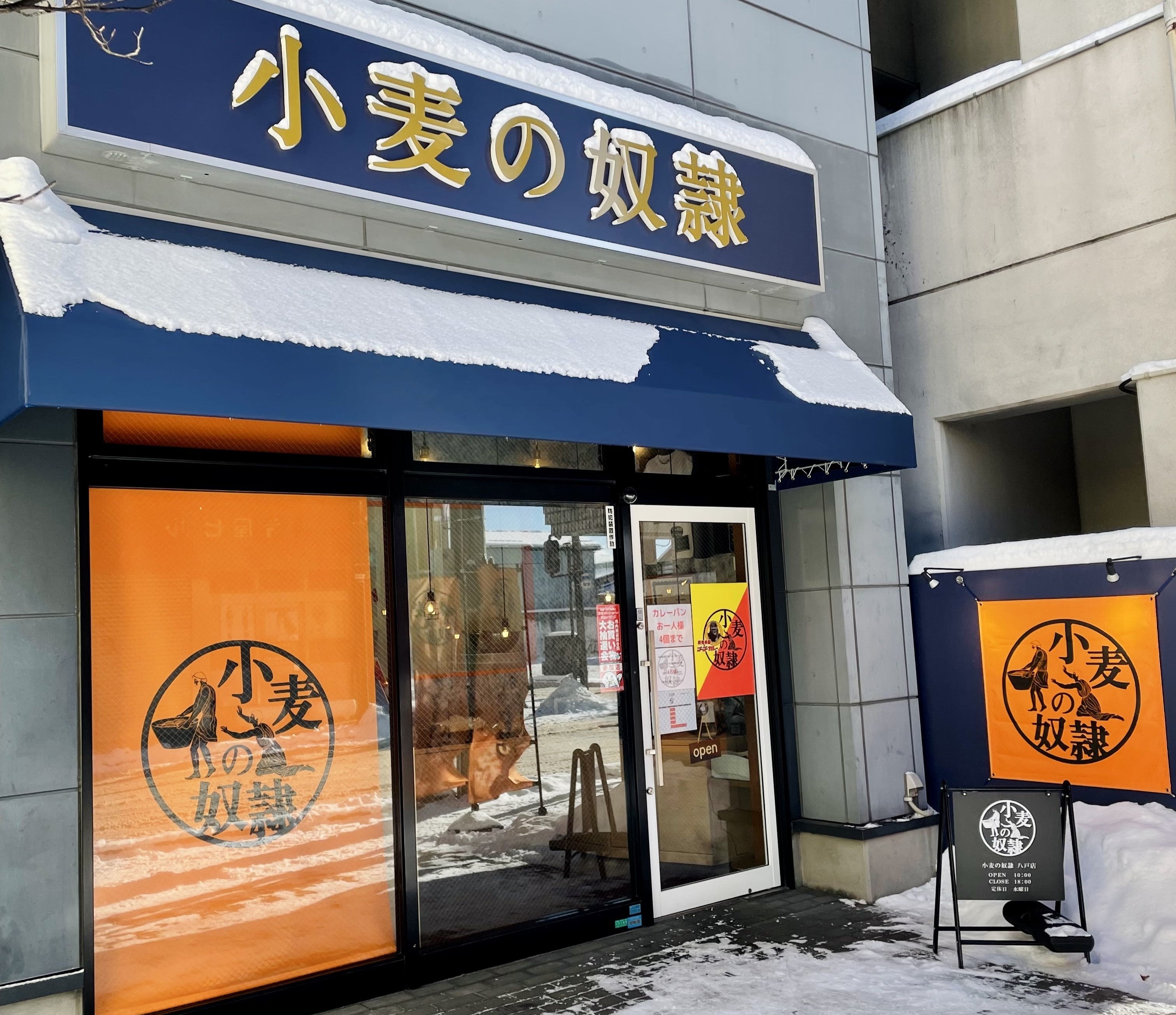小麦の奴隷 八戸店
