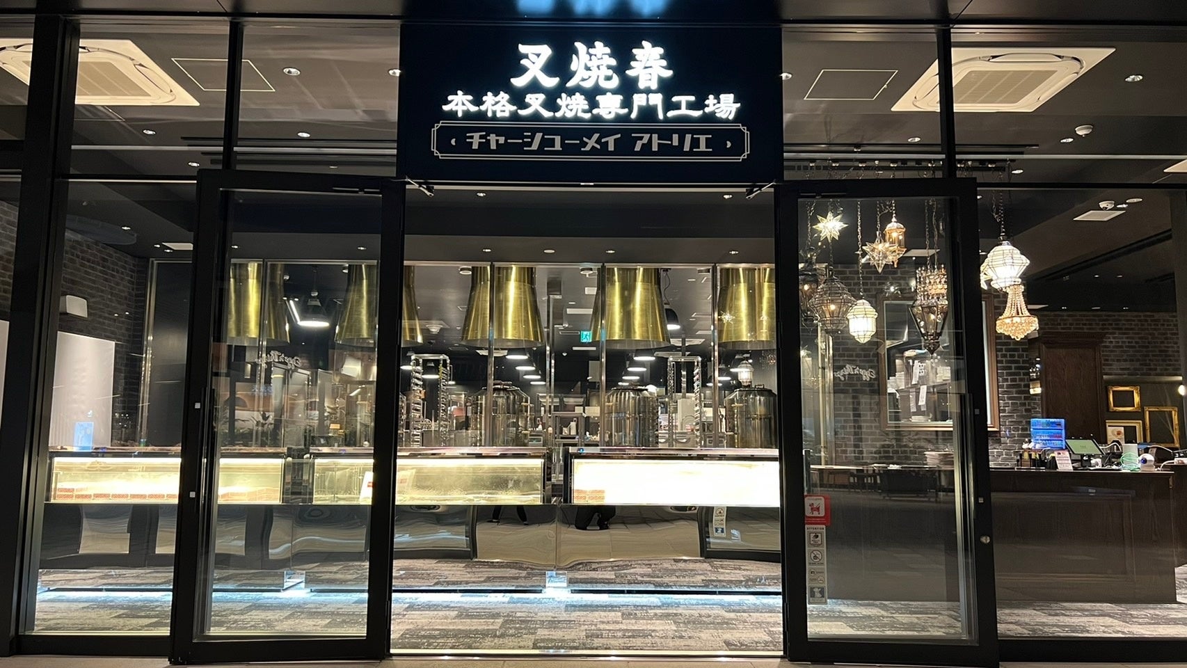 叉焼春（チャーシューメイ）