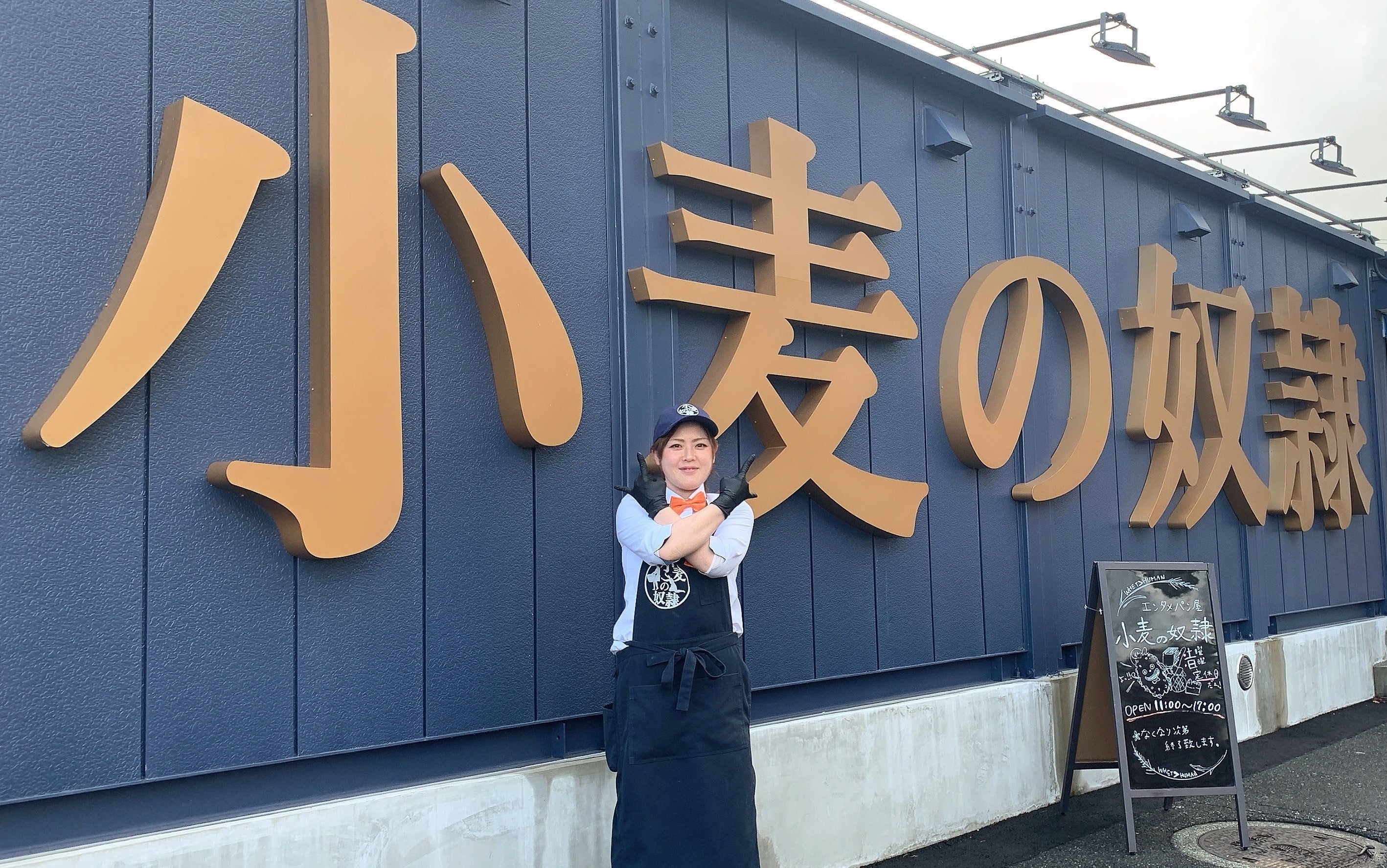 小麦の奴隷 北九州葛原店 店長山ちゃん