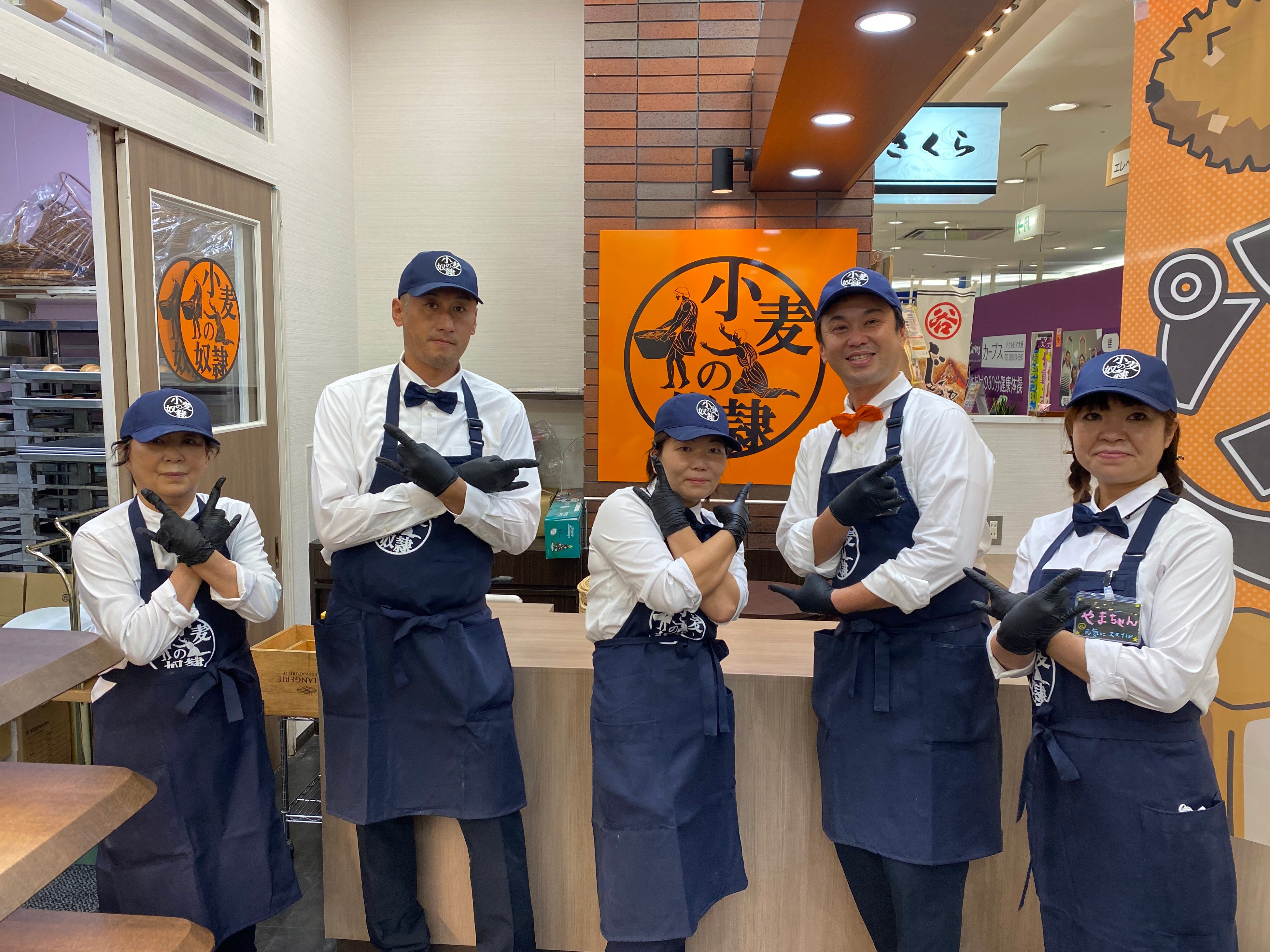 小麦の奴隷 大洲店 クルー