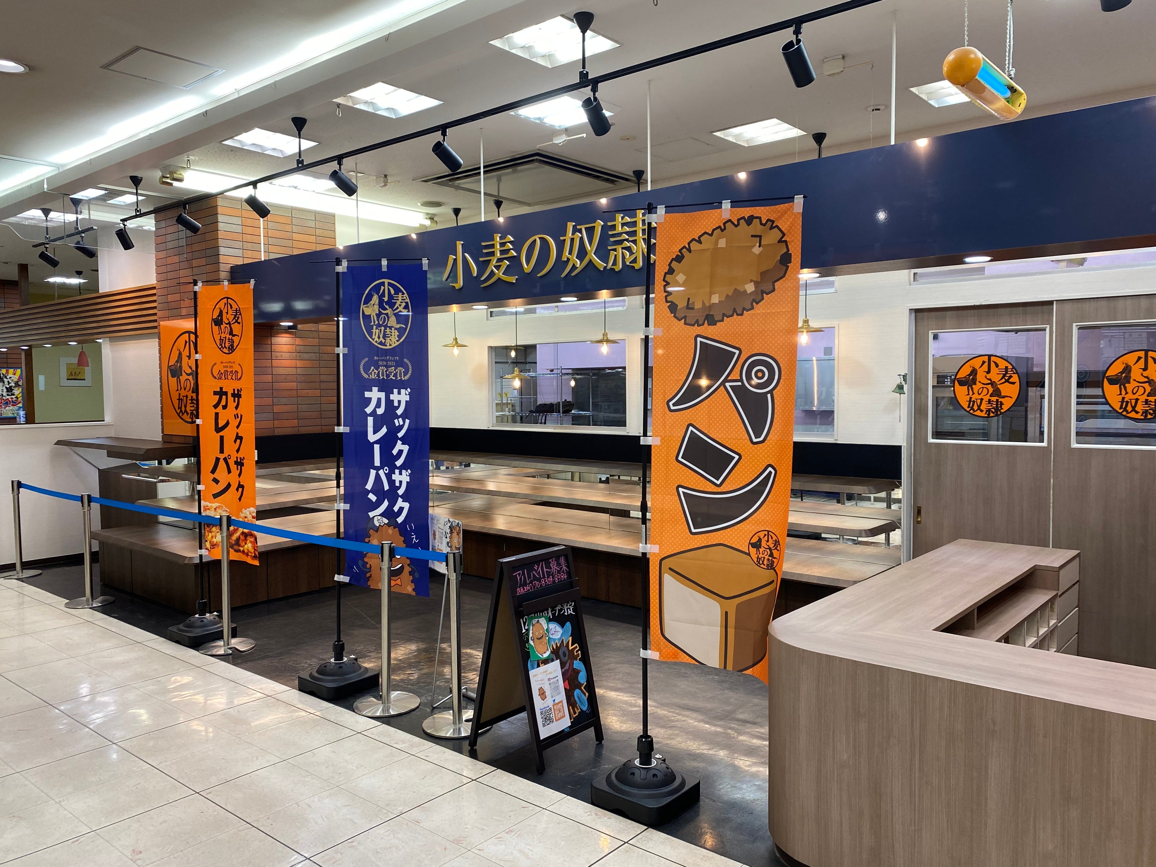 小麦の奴隷 大洲店