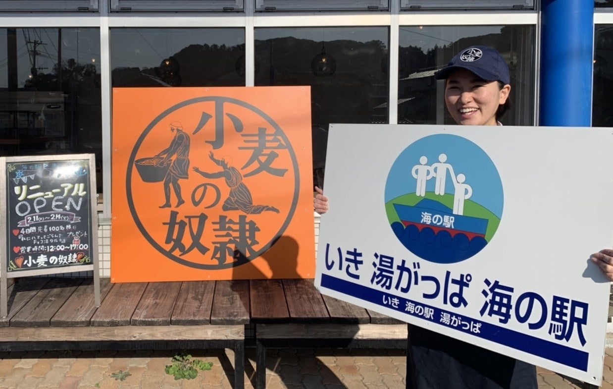 小麦の奴隷 壱岐島店 店長 姫