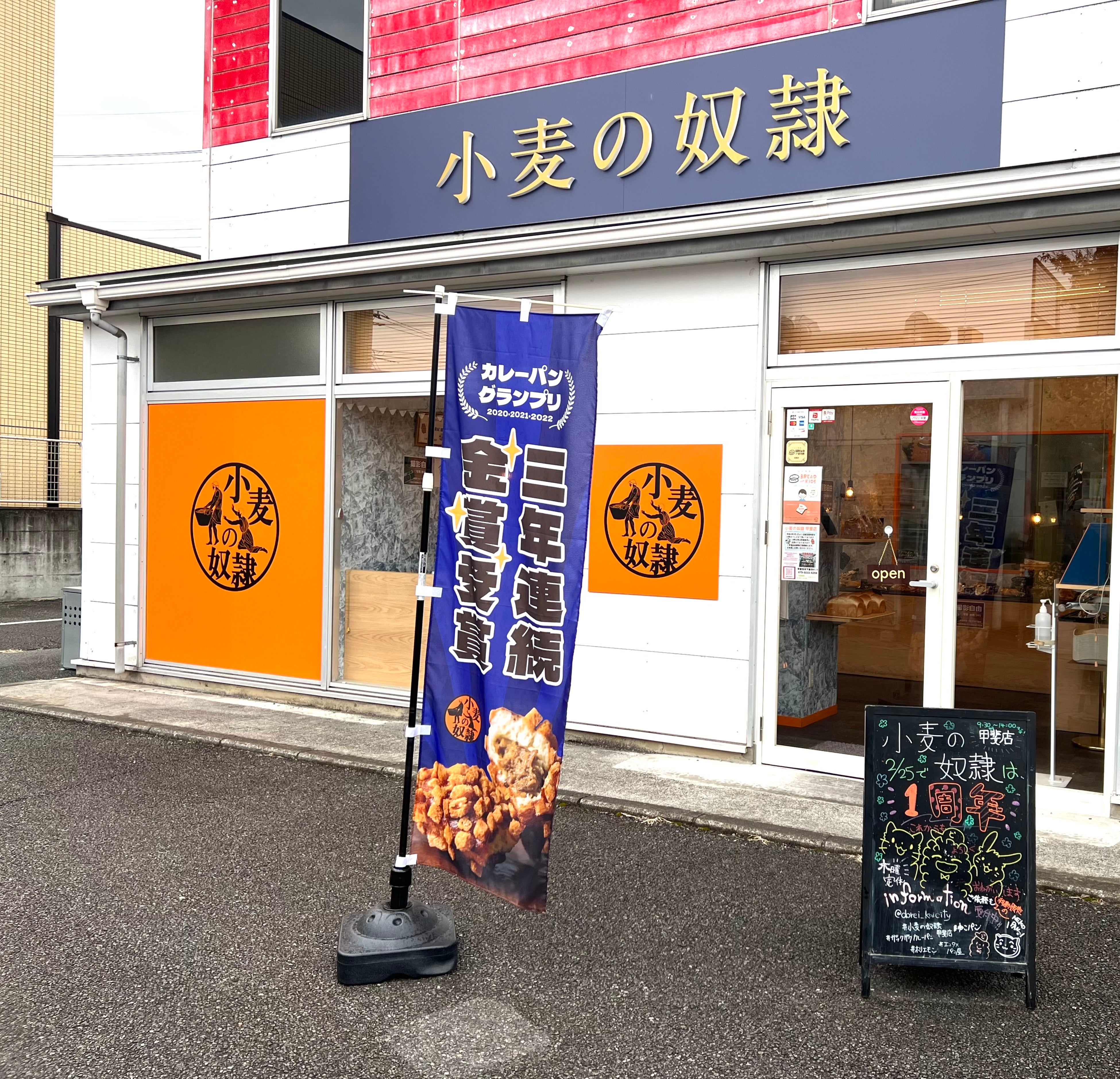 甲斐店