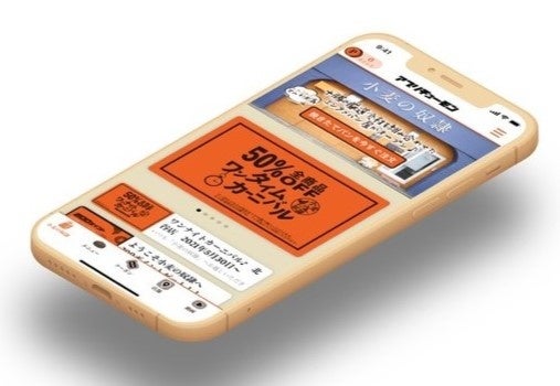 公式アプリ「アプリチューモン」