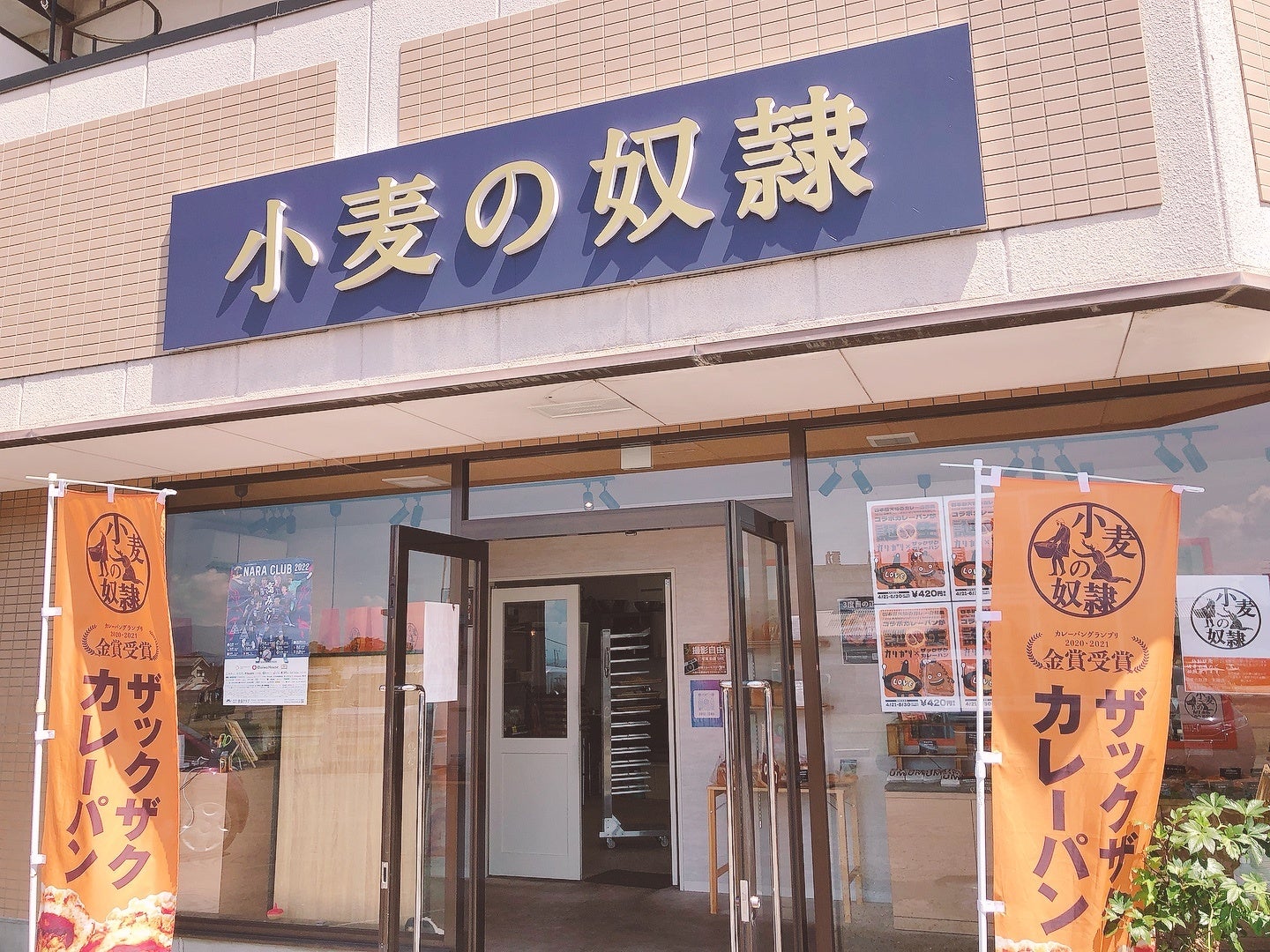 小麦の奴隷 天理店