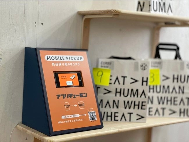 公式アプリ「アプリチューモン」での注文予約が可能です。