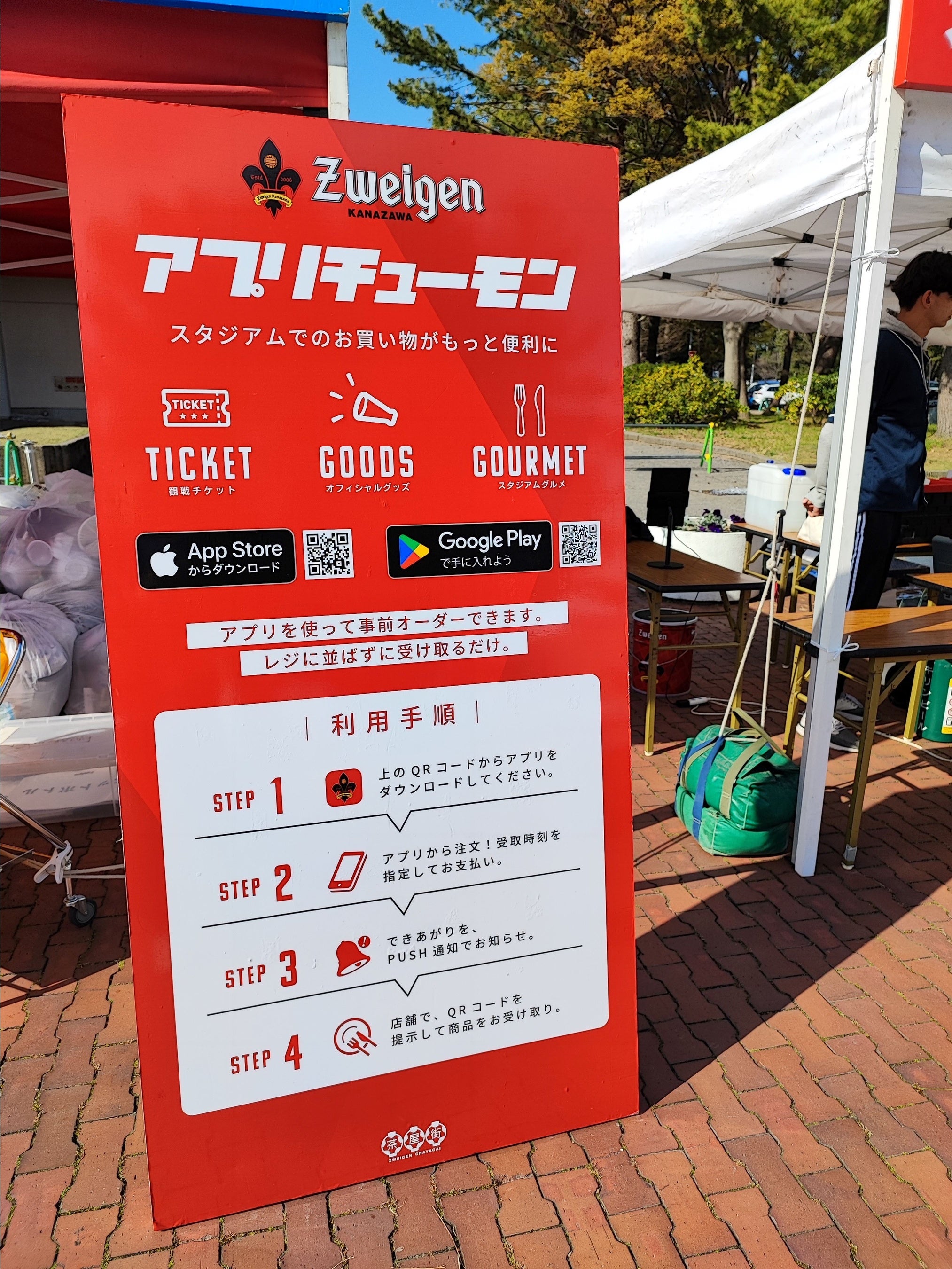 ショップ前アプリチューモン案内