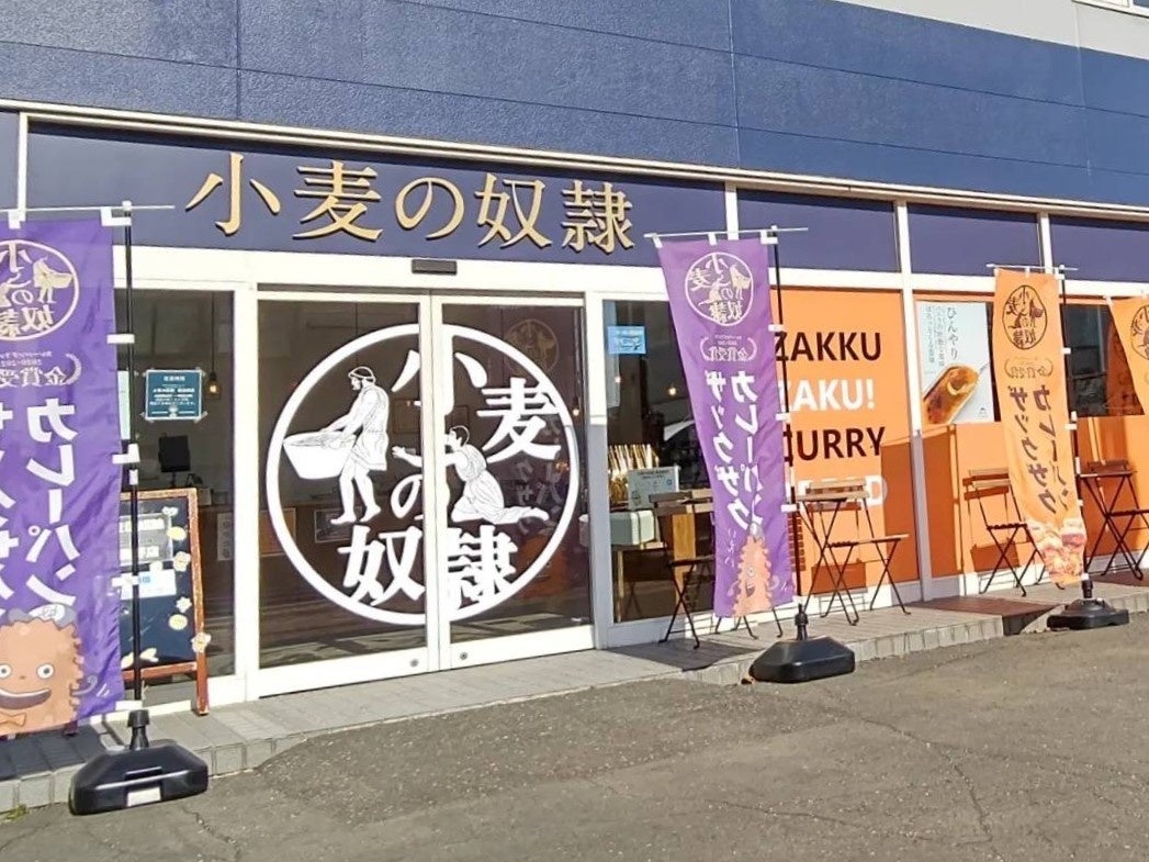 小麦の奴隷 富良野店