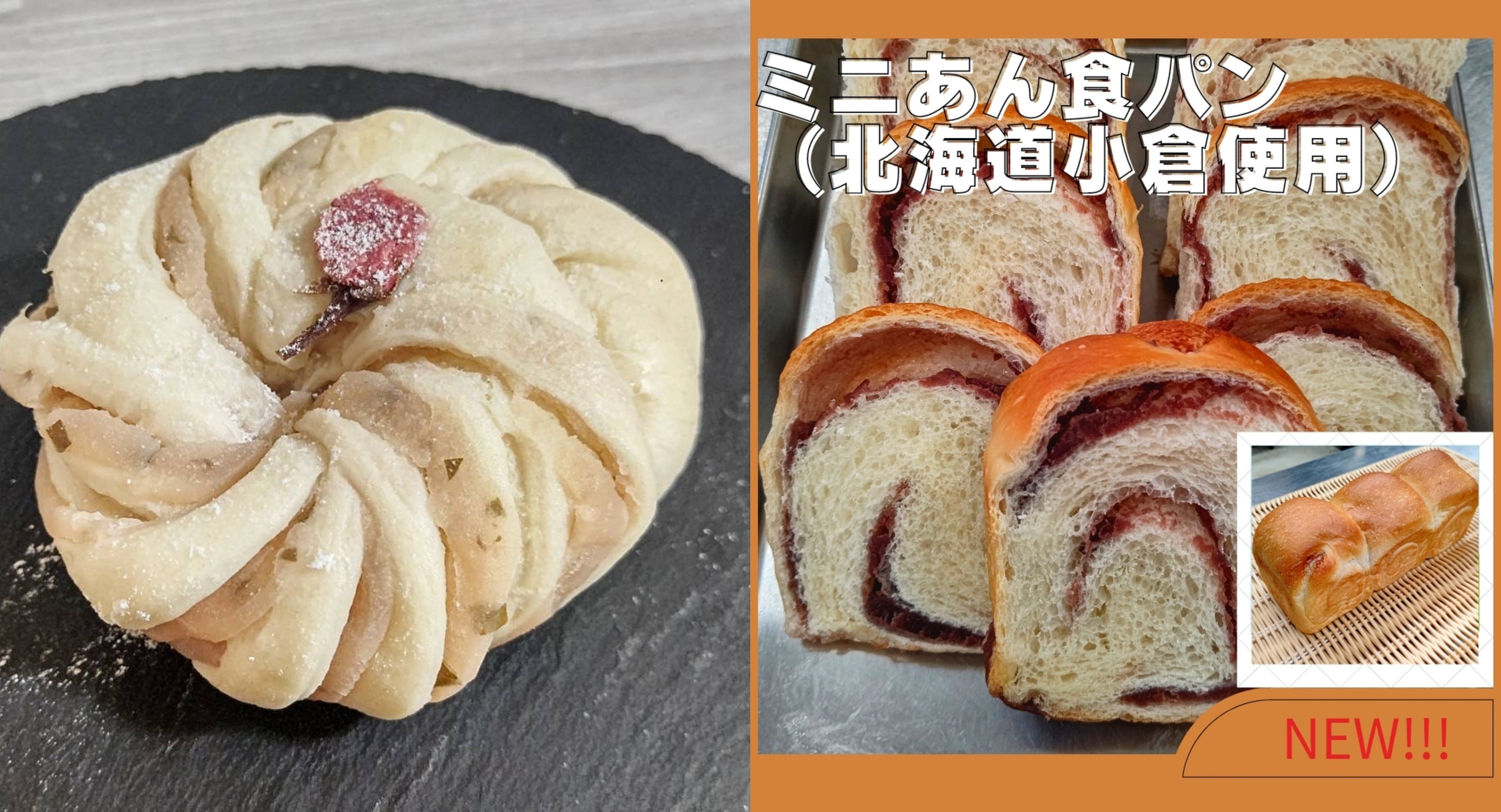 （左）桜あんこのさくらちゃん（右）北海道小倉のミニ食パンパン