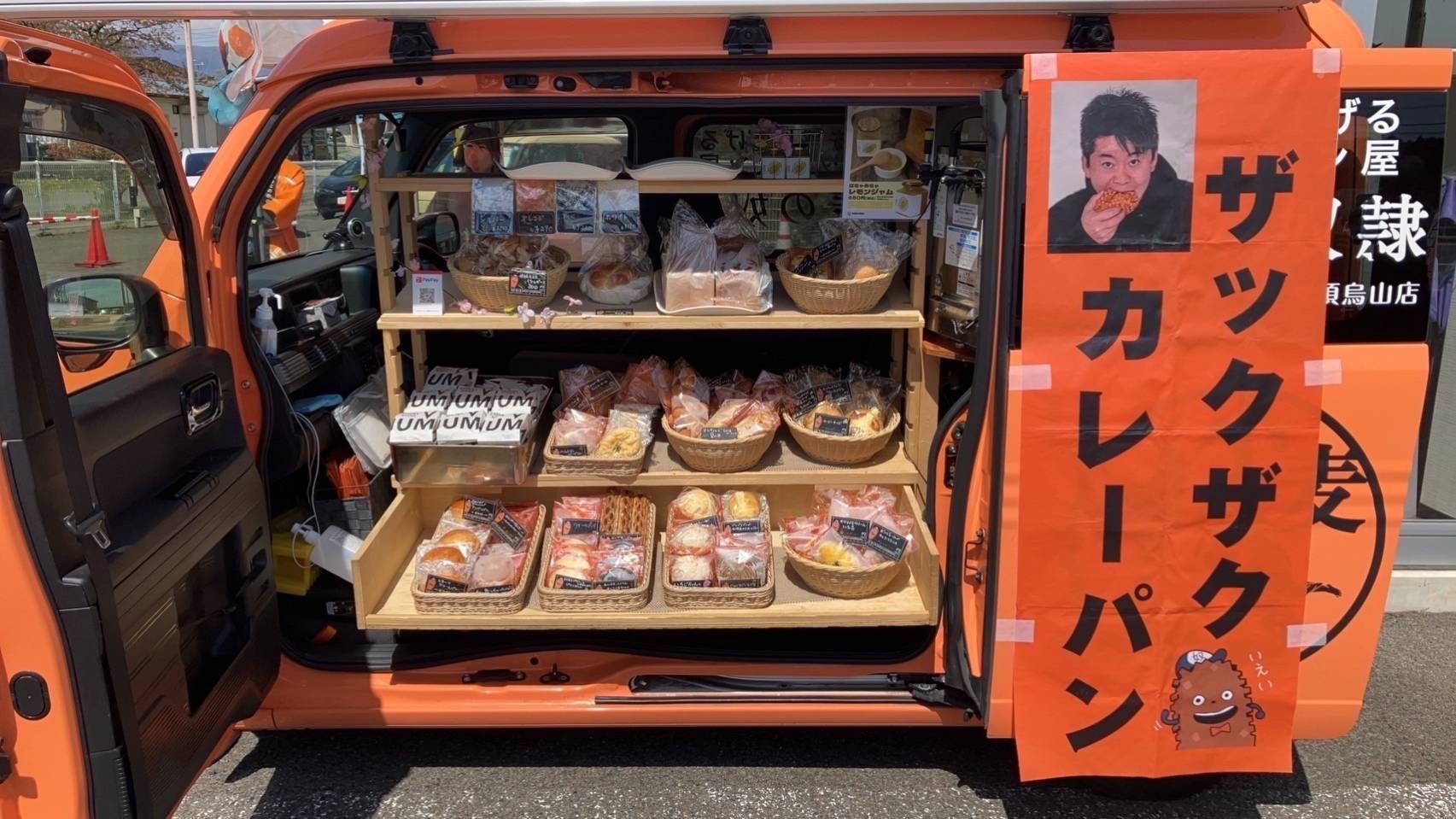 那須烏山店 特製移動販売車