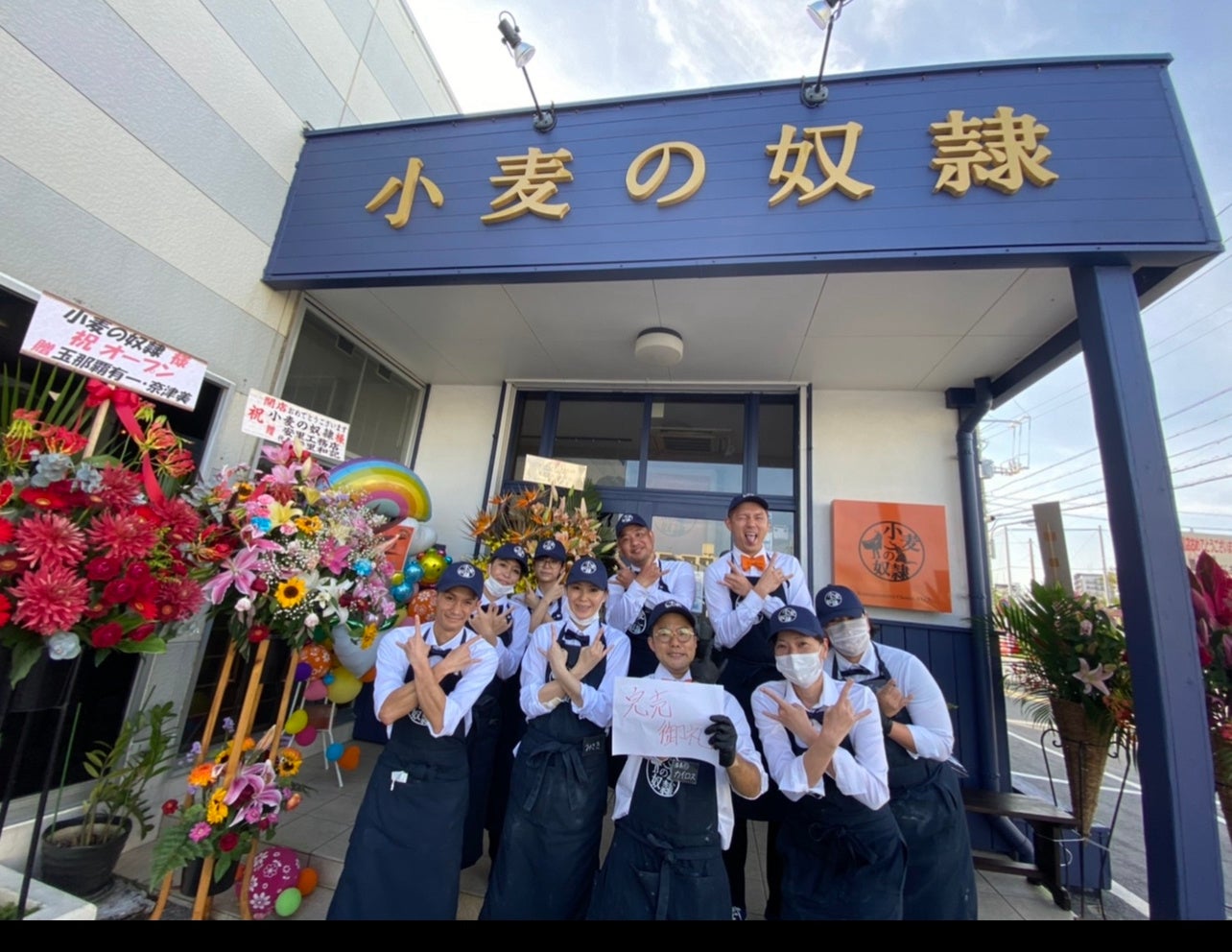 小麦の奴隷 沖縄北谷店