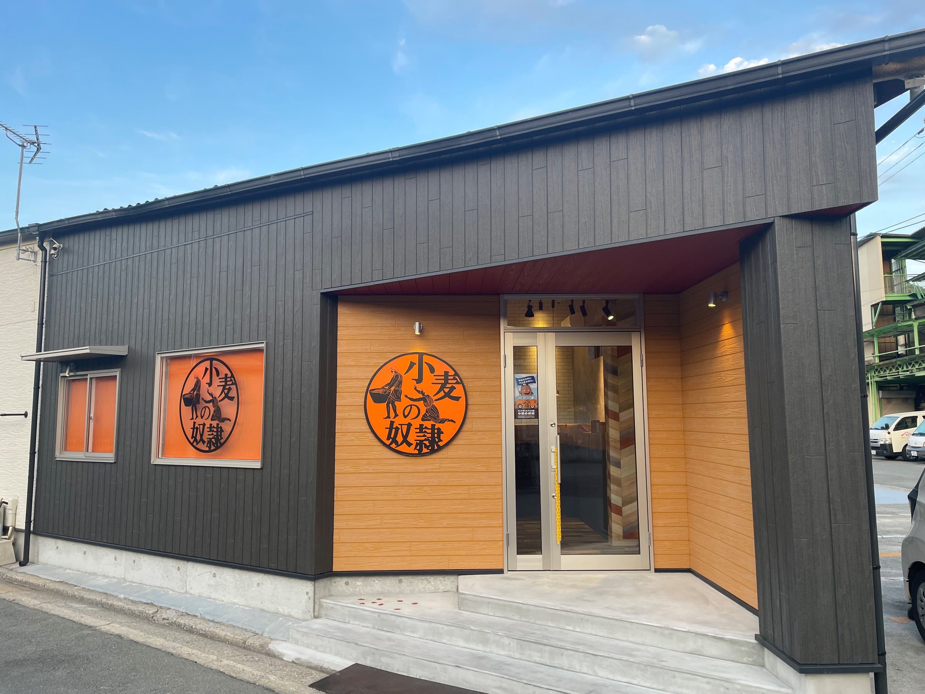 小麦の奴隷 宇和島店