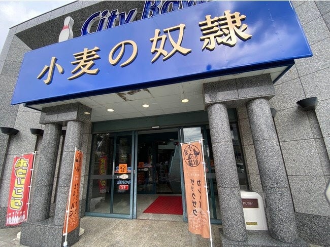 小麦の奴隷 北九州小嶺店