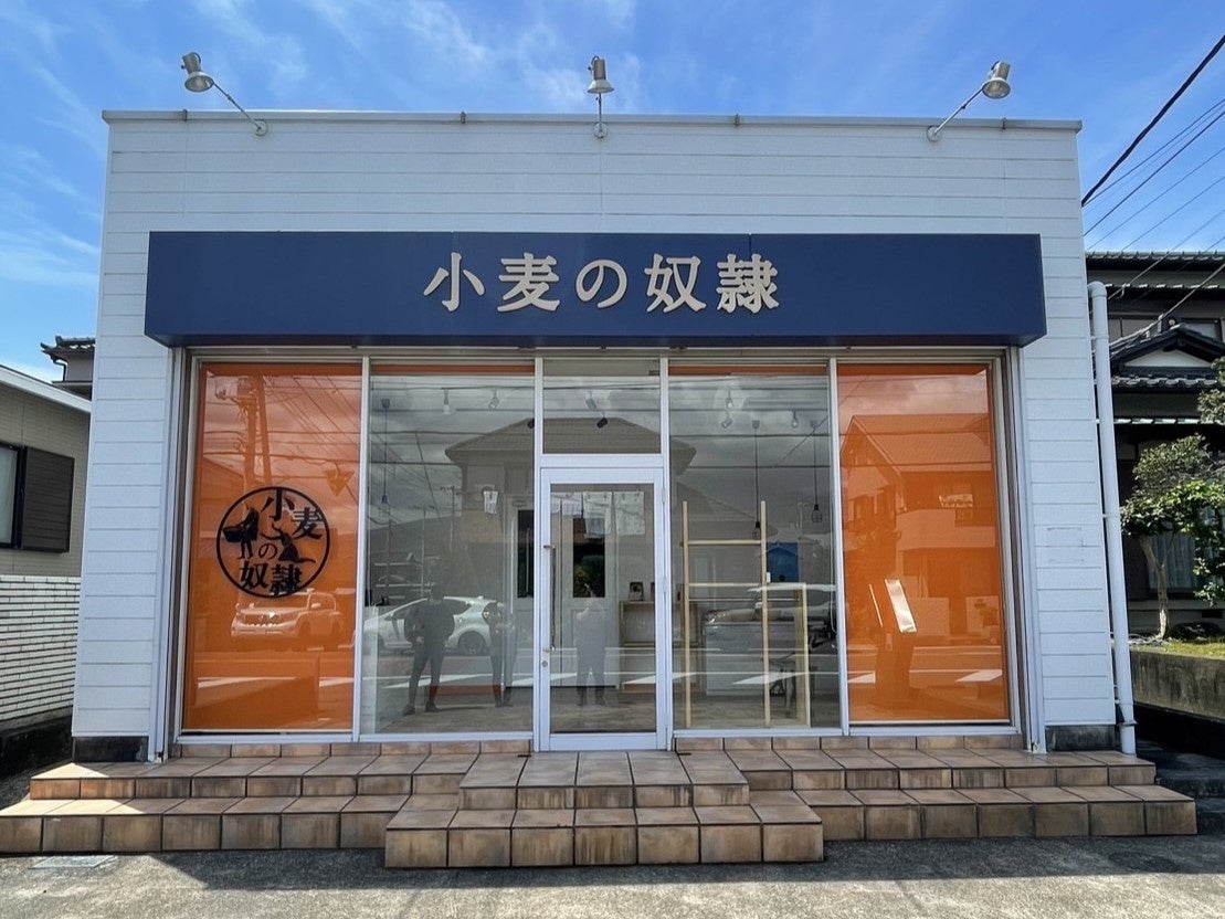 小麦の奴隷 沼津店