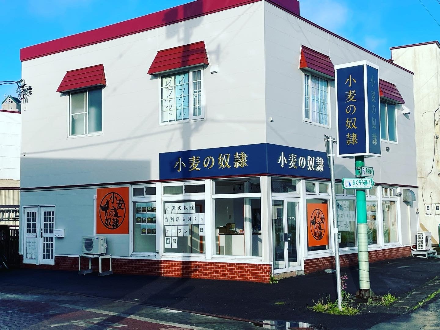 小麦の奴隷 当別店