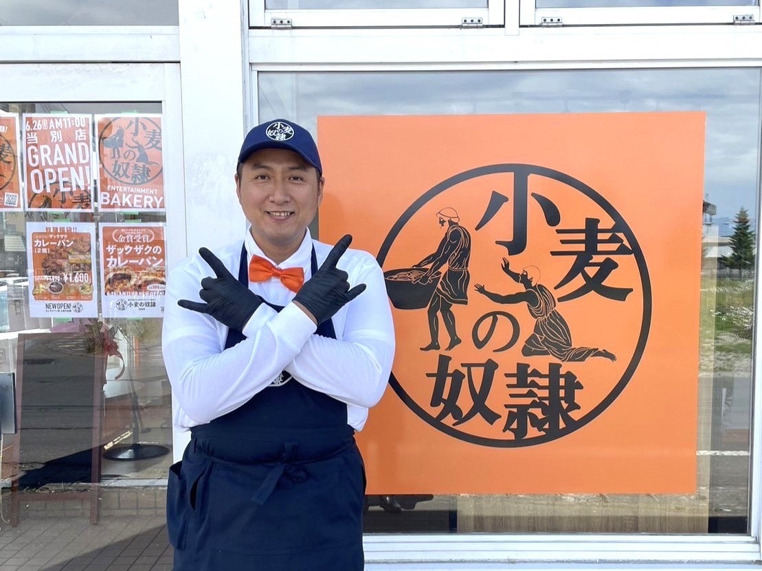 小麦の奴隷 当別店 シマ店長