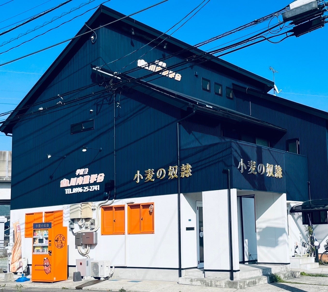 小麦の奴隷 薩摩川内店