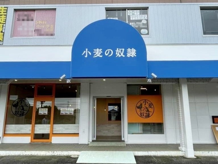 小麦の奴隷 宇部西岐波店