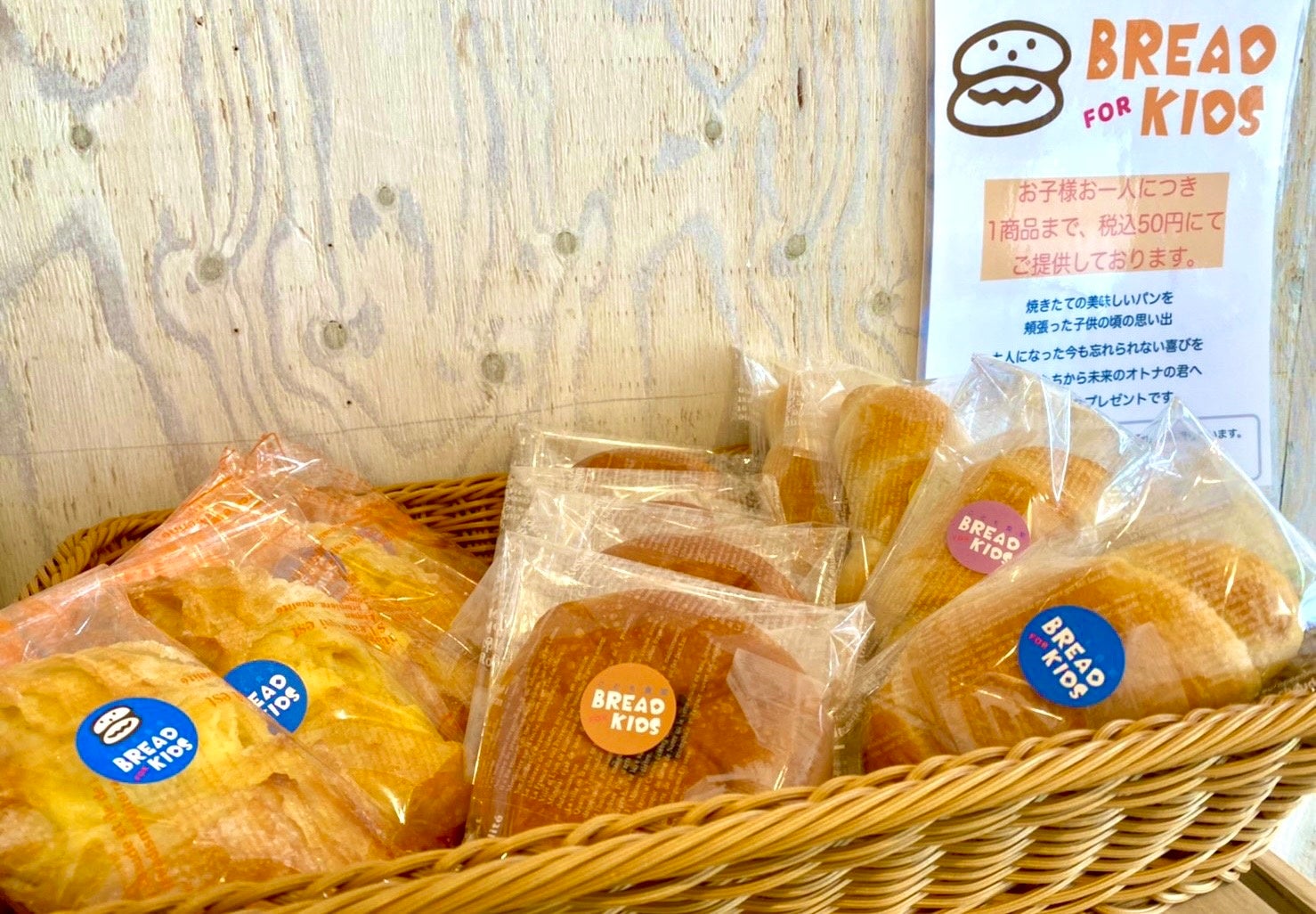 こども食堂 BREAD FOR KIDS