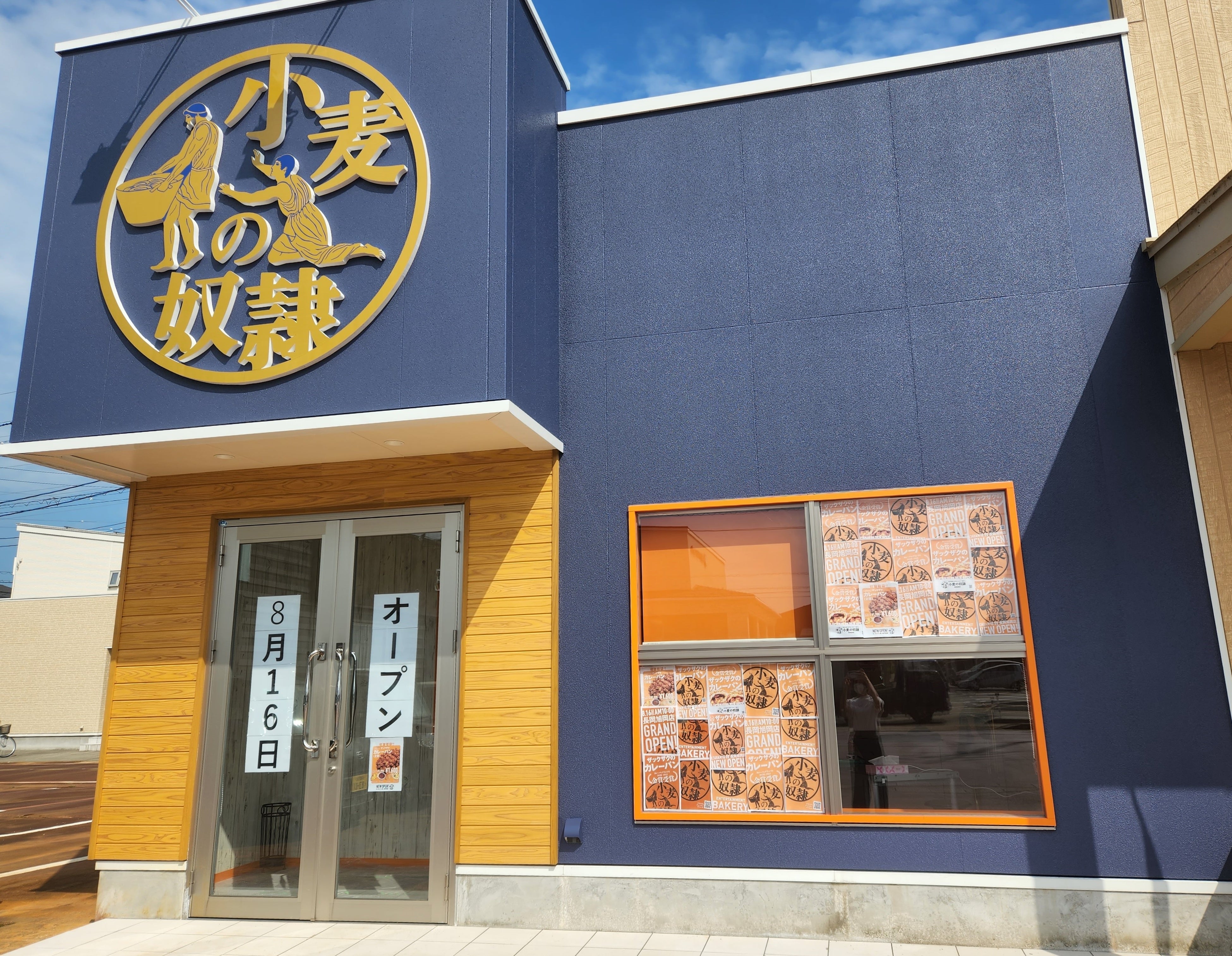 小麦の奴隷 長岡旭岡店