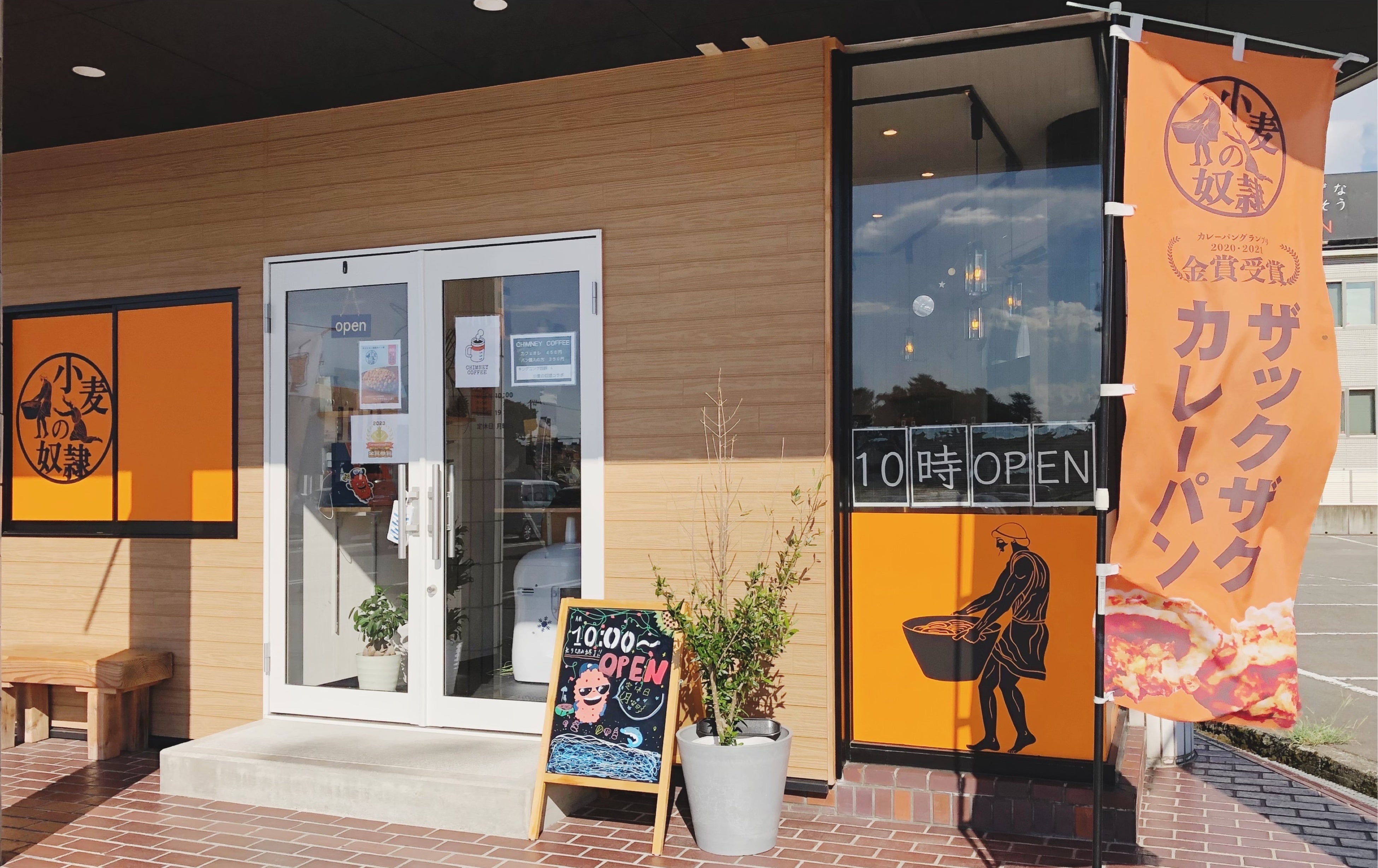 小麦の奴隷 黒部店