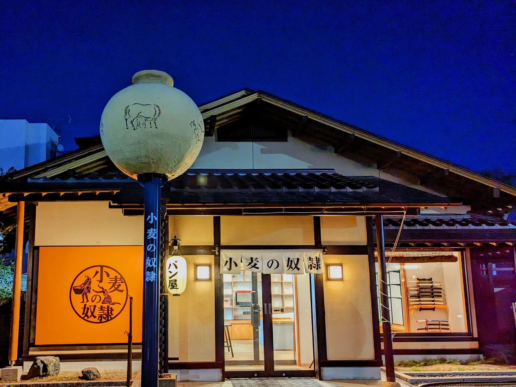 小麦の奴隷 相馬店