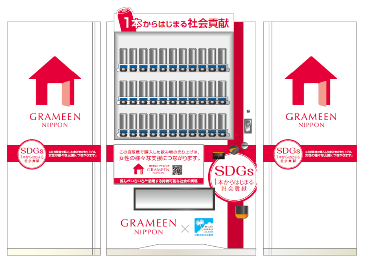 グラミン日本ラッピング自動販売機のイメージ